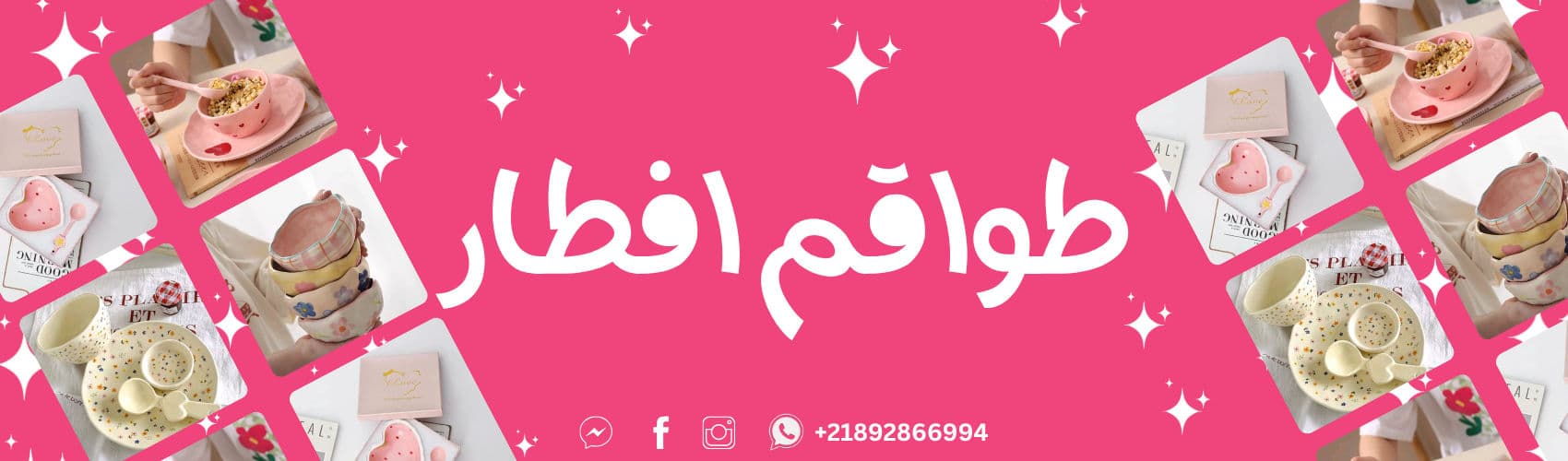 طقم افطار