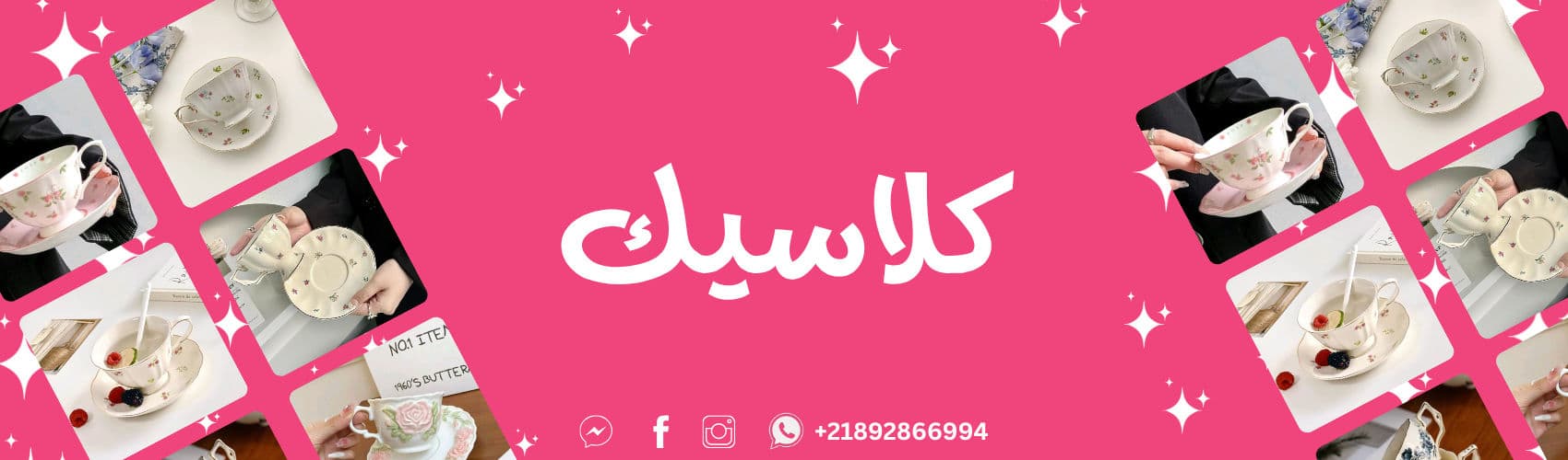 كلاسيك